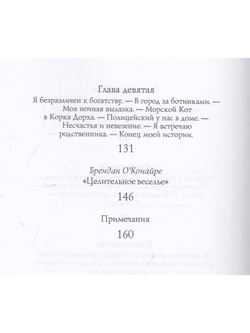 Поющие Лазаря или На редкость бедные люди. Скверный рассказ о дурных временах - Бриан О'Нуаллан