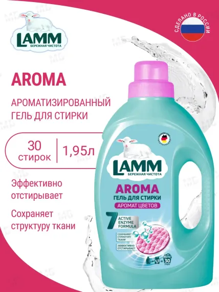 Гель для стирки LAMM Aroma