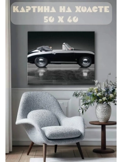 Картина на стену 40 X 50 Машина