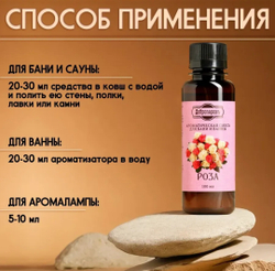 Ароматическая смесь для бани и ванны Роза натуральная 100 мл