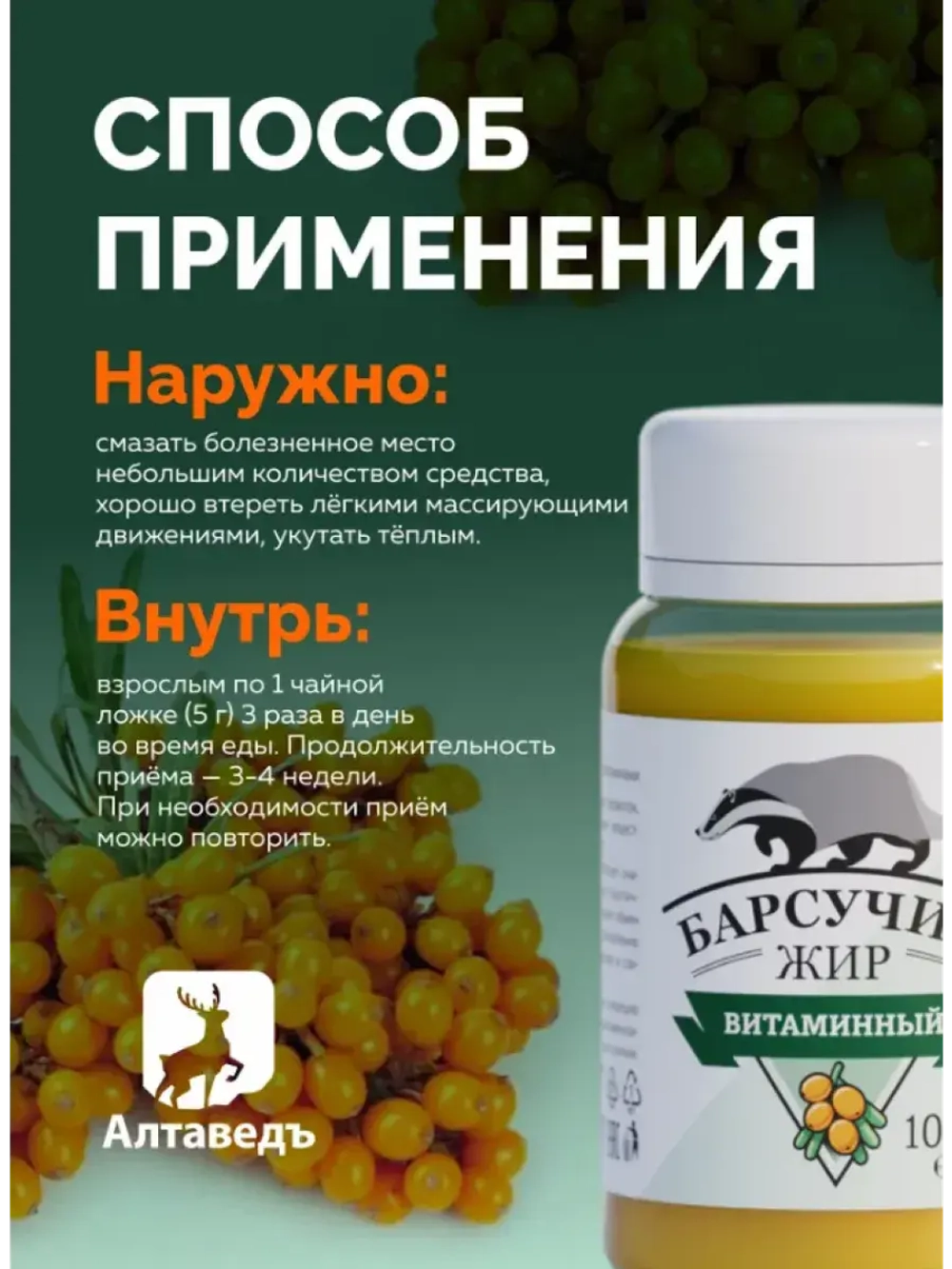 Барсучий жир натуральный, с витаминами