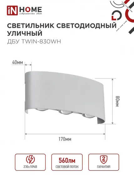 Светильник уличный светодиодный ДБУ TWIN-830WH 8Вт 3000К IP54 белый IN HOME