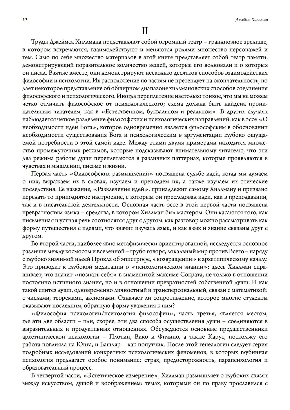 Философские размышления