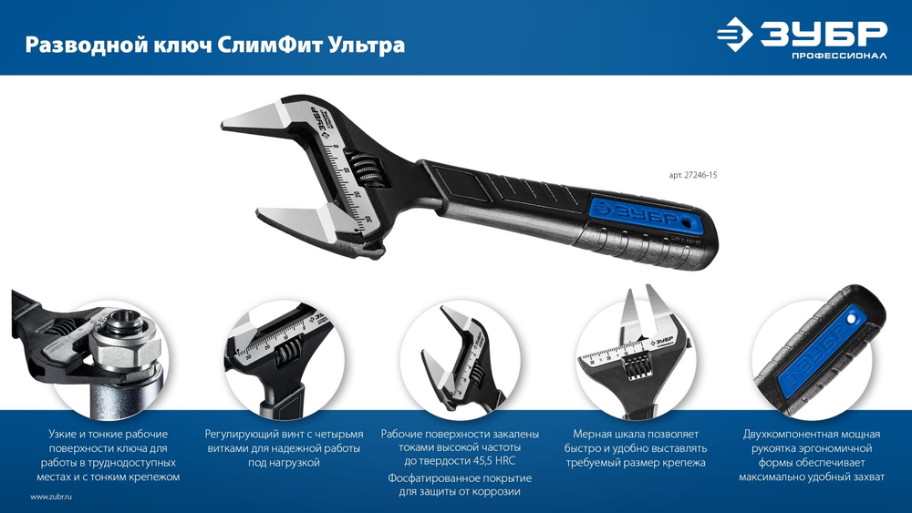 ЗУБР СлимФит Ультра, 200 / 39 мм, разводной ключ, ПРОФЕССИОНАЛ (27246-20)