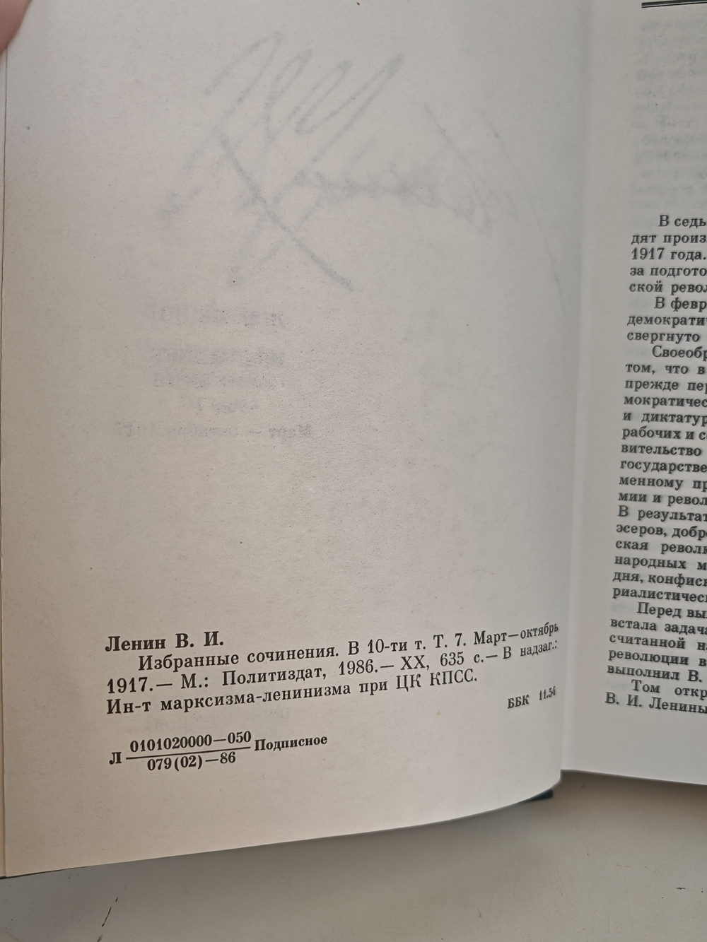 В. И. Ленин. Избранные сочинения. В 10-ти т. Т. 7. Март - октябрь 1917