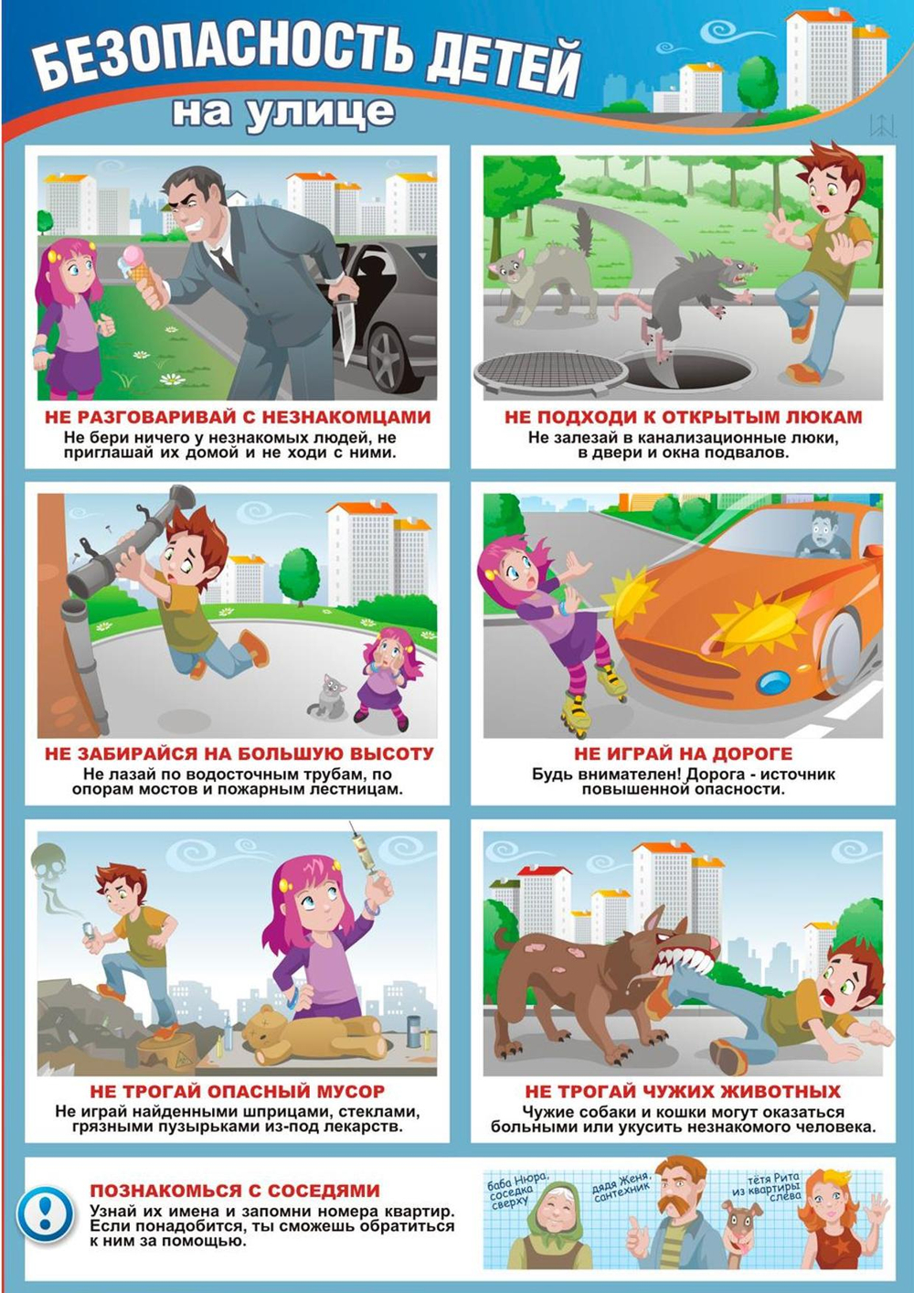 Информационный стенд "Безопасность детей на улице"