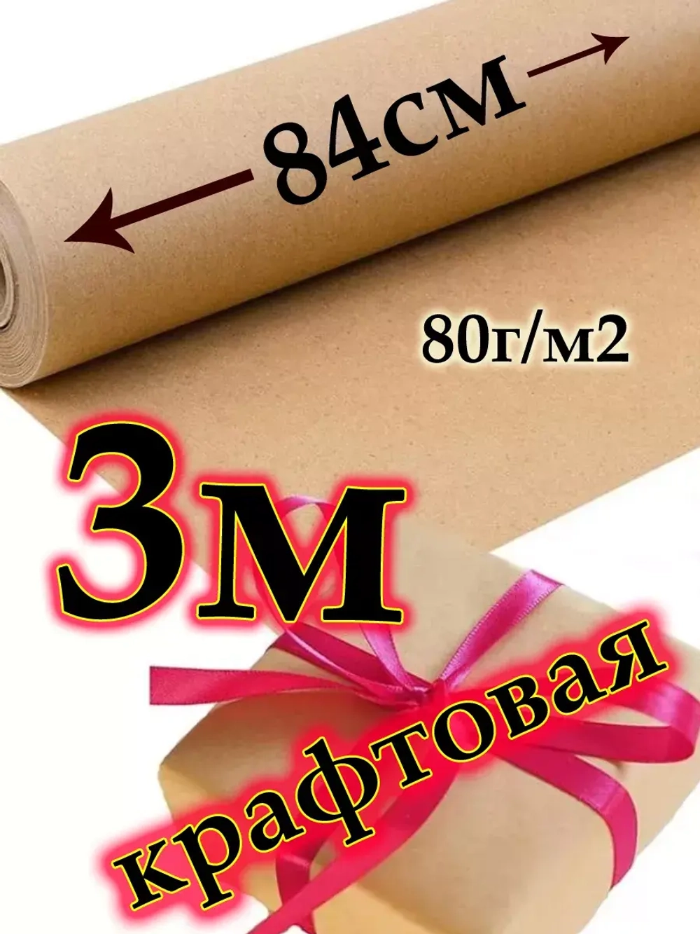 Паперкрафт бумага для поделок 3м или 300см