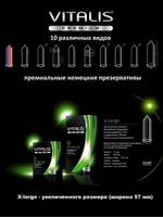 Презервативы Увеличенного размера №12 Vitalis Premium X-large