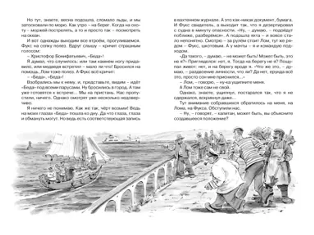 Приключения капитана Врунгеля