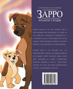 Детский комикс "Зарро-храброе сердце" с раскраской и заданиями