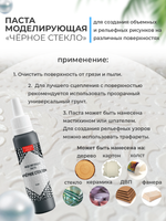 Текстурная паста акриловая моделирующая «Черное стекло» в тюбике с тонким носиком
