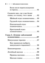 Заболевания позвоночника. Карманный справочник