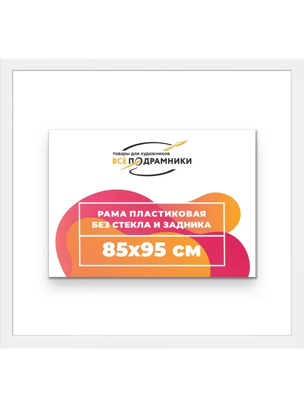 Рама багетная 85x95 для картин на холсте