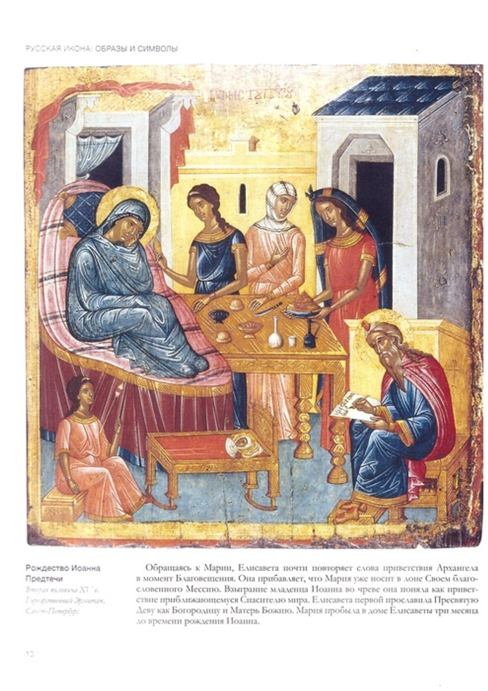 Иоанн Креститель. Альбом