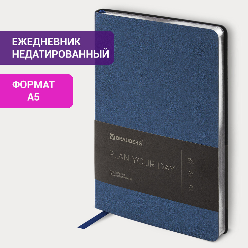 Ежедневник недатированный А5 138х213 мм BRAUBERG "Metallic" под кожу 136 л. гибкий синий (2 штуки в упаковке)