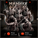 Мимики-Доспехи — Набор 5 фигурок