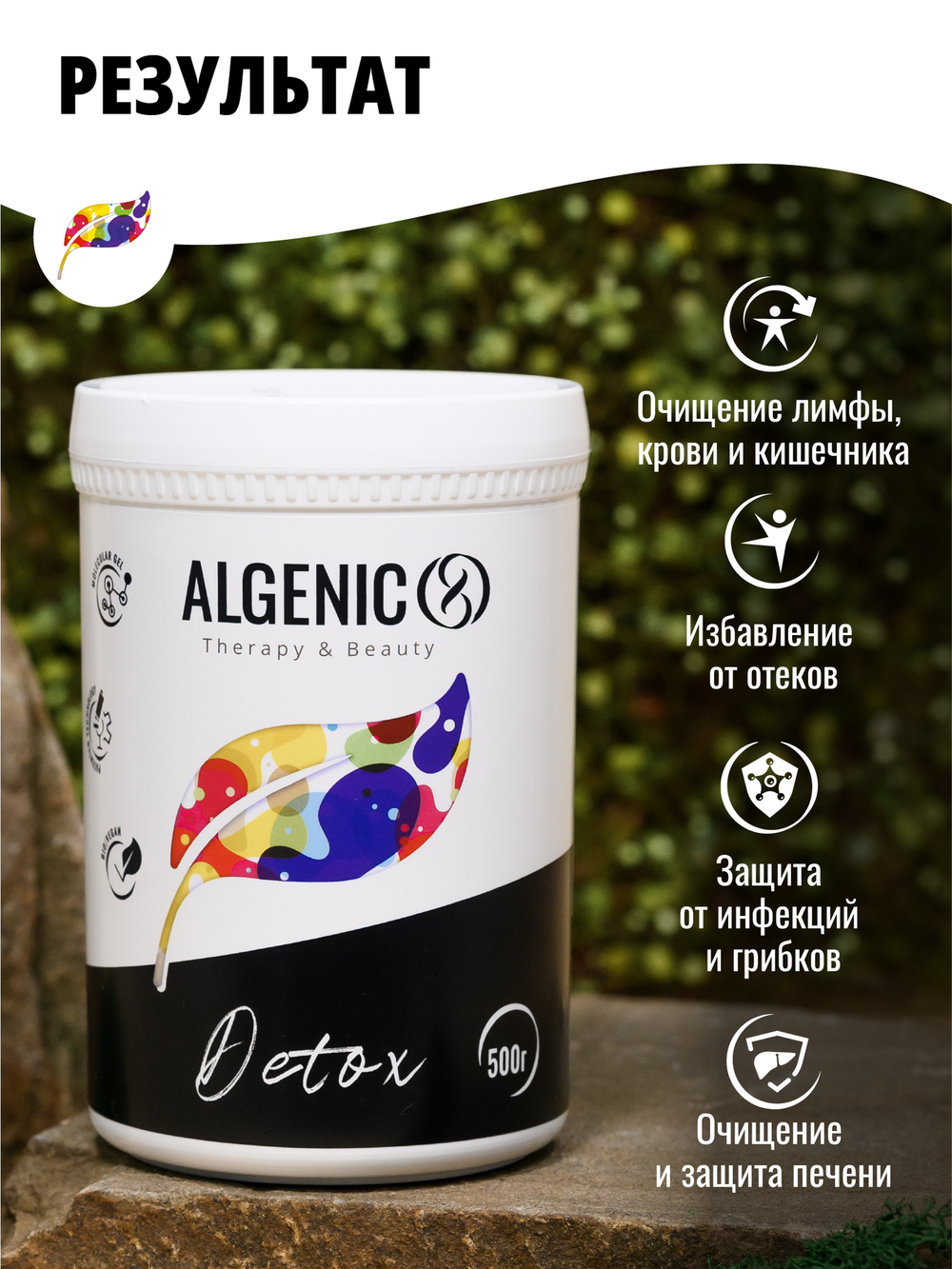 ALGENIC DETOX: очищение лимфатической системы, крови, кишечника и печени –  купить за 1 950 ₽ | Альгеник