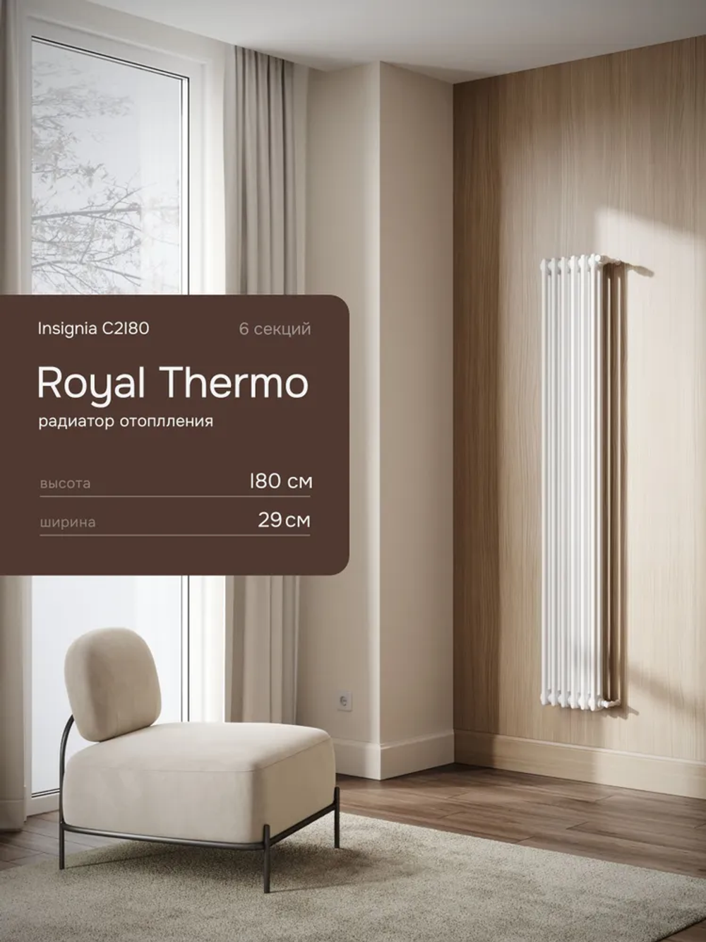 Дизайн-радиатор Royal Thermo Insignia