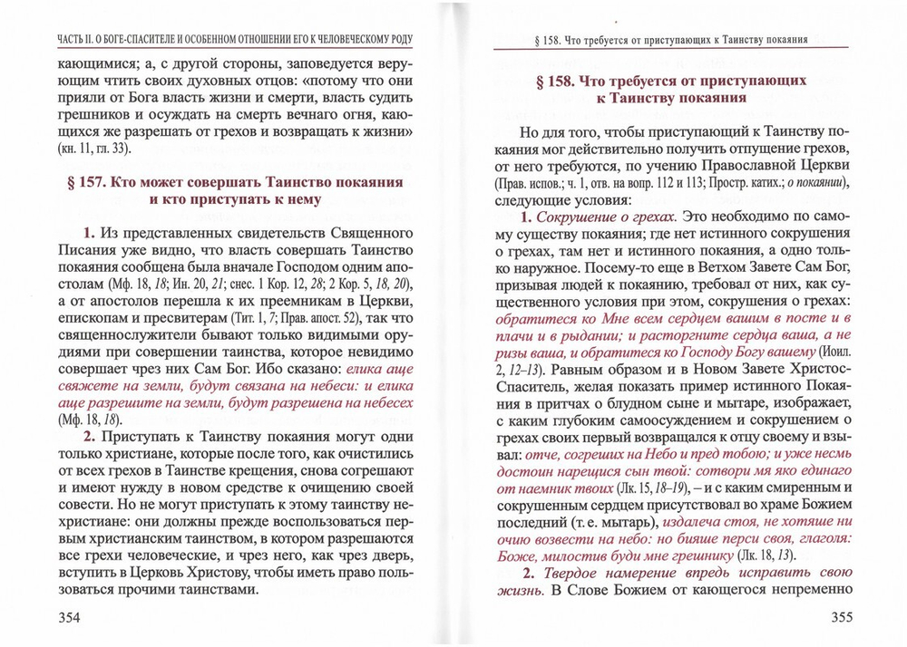Руководство к изучению христианского православно-догматического богословия. Митрополит Макарий (Булгаков)