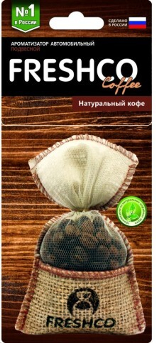Ароматизатор подвесной мешочек  Freshco Coffee  с натур. кофе /Натуральный кофе/ (AZARD)