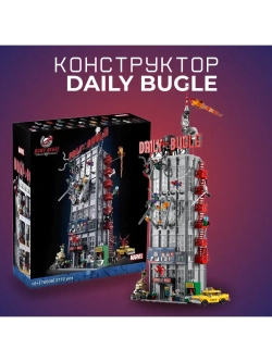 Конструктор Здание редакции Дейли Бьюгл 3772 детали