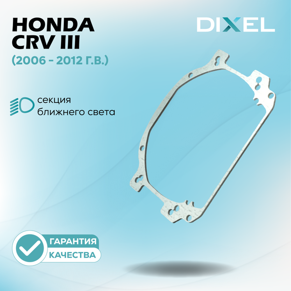 Рамки для Honda CRV III (2006 - 2012 г.в.) на 3/5R