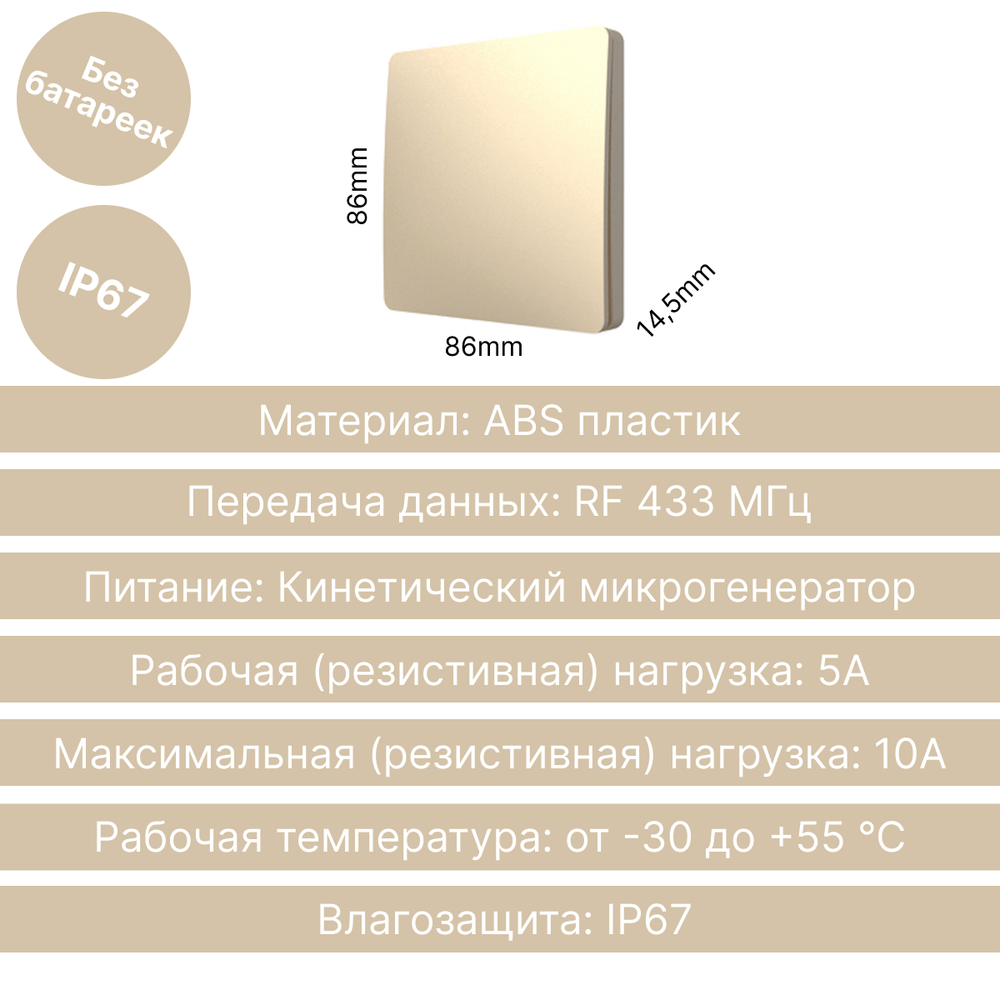 Умный беспроводной выключатель GRITT Space 1кл. золотистый комплект: 1 выкл. IP67, 1 реле 1000Вт 433 + WiFi с управлением со смартфона, S181110GWF