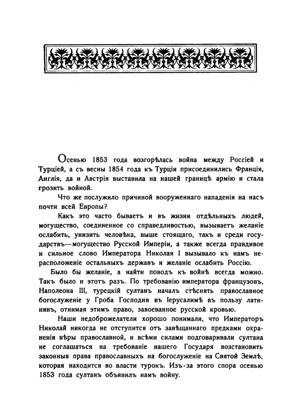 Оборона Севастополя: подвиги защитников: краткий исторический очерк | А. Зайончковский