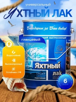 Лак яхтный для дерева глянцевый бесцветный 6л, РАДУГАМАЛЕР / быстросохнущий, высокопрочный, атмосферостойкий, водостойкий, устойчив к УФ - излучению