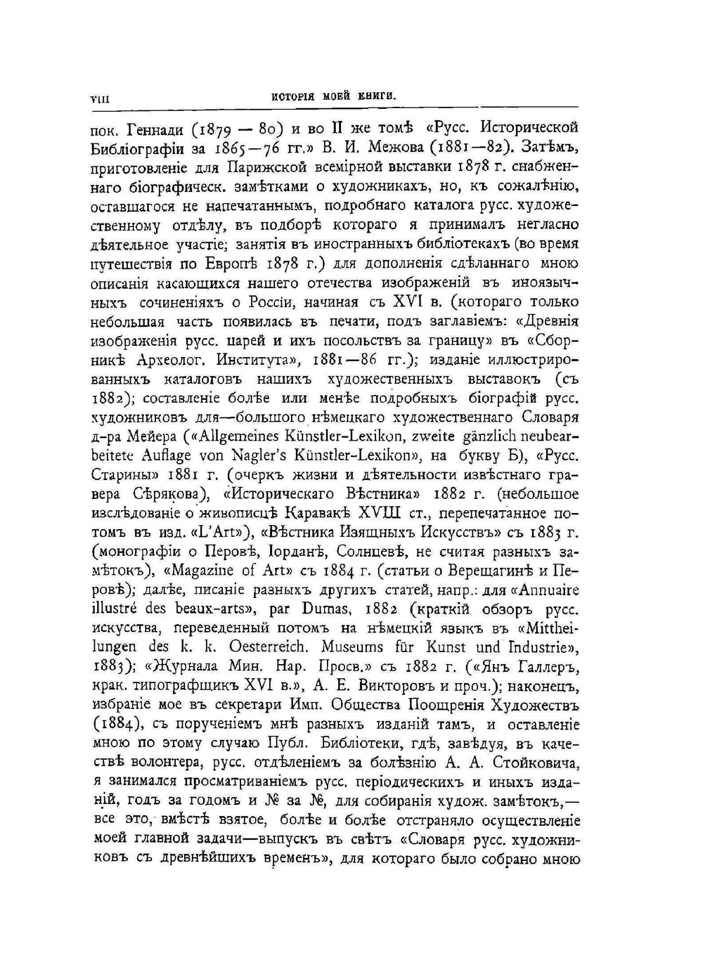 Словарь русских художников. Том 1. А | Н.П. Собко
