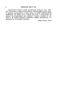 Перечислительная комбинаторика | Р. Стенли