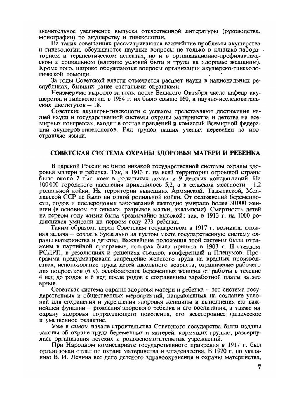 Акушерство | В.И. Бодяжина; К.Н. Жмакин; А.П. Кирющенков