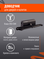 Доводчик дверной НОРА-М 4S серебро до 120кг