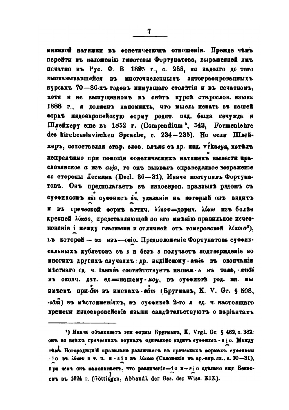 Формы склонения в старословянском языке. 1. Склонение имен | Б.М. Ляпунов