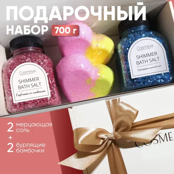 Бомбочка Cosmeya