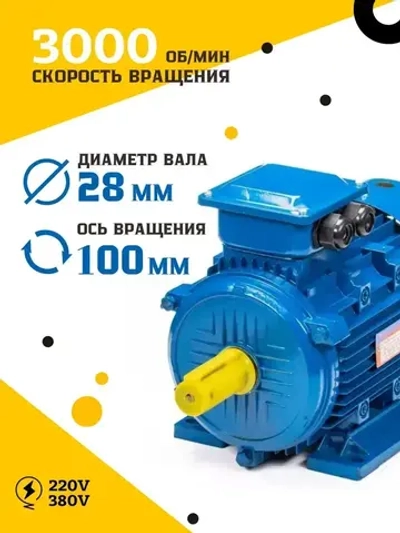 Электродвигатель АИР ( 5АИ ) 100L2 IM1081 5,5 кВт 3000 об 220/380В Вал d 28мм трехфазный для станка для насоса лапы