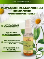 Витаминно- масляный комплекс, противогрибковый 50 мл