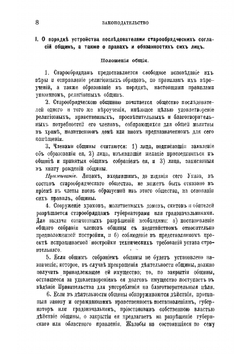 Журнал МИНЮСТА. 1906, ноябрь | Д. А. Коптев