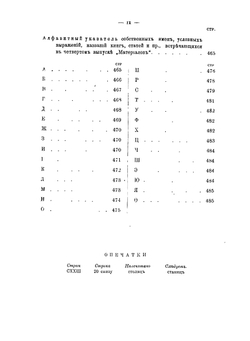 Материалы к истории и изучению русского сектантства и старорообрядчества. Выпуск 4 Новый Израиль | В. Д. Бонч-Бруевич