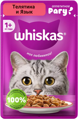 Whiskas рагу Телятина и Язык 75г.*28шт.