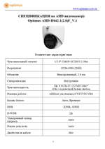 Видеокамера Optimus AHD-H042.1(2.8)F_V.1