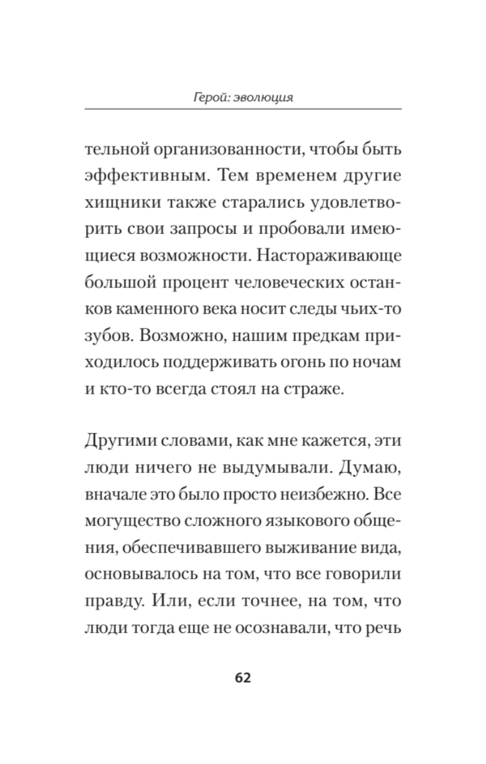 Герой: эволюция, или Как мы стали теми, кто мы есть (#экопокет)