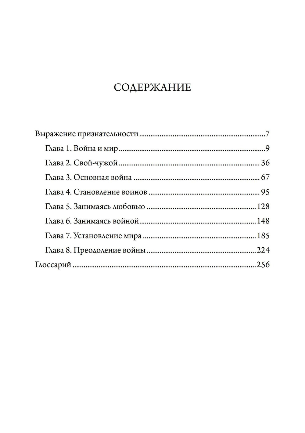 Корни войны и террора (PDF)