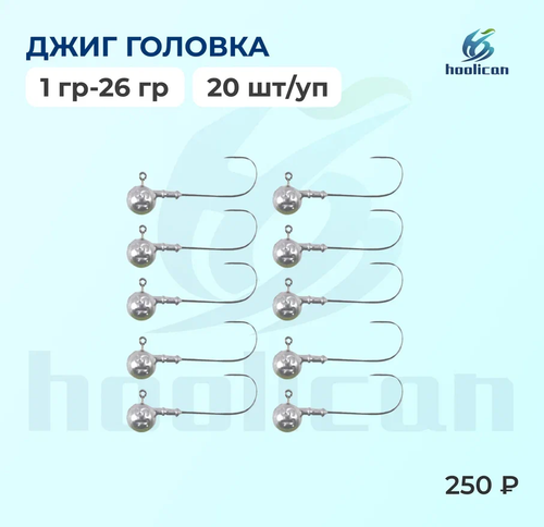 джиг головка3гр-18гр 10штук /уп