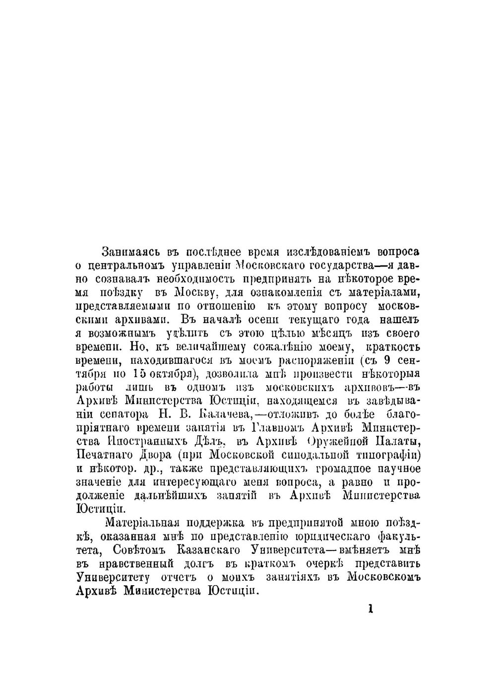 Столы Разрядного приказа, по хранящимся в Московском архиве Министерства юстиции книгам их. Отчет о занятиях в архиве осенью 1878 года | Н.П. Загоскин