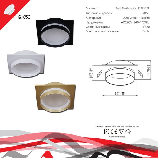 53025-9.0-001LD GX53 GD светильник точ.