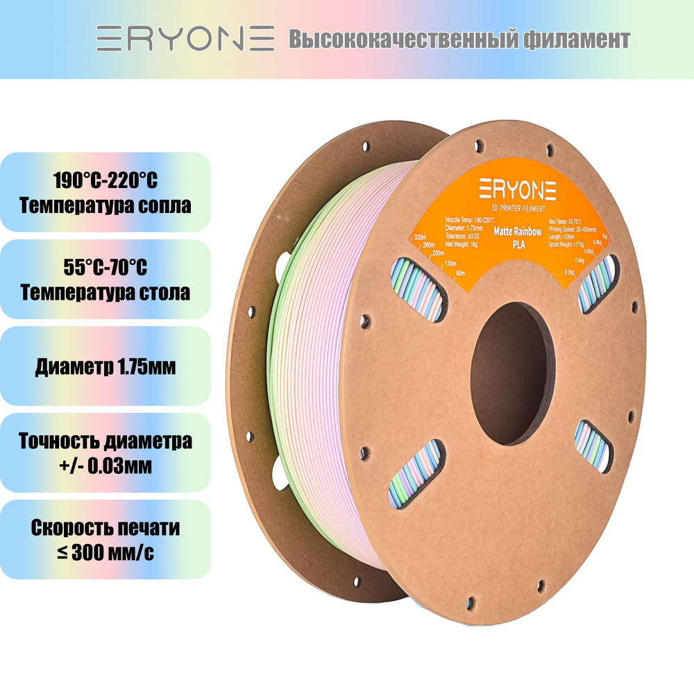 Пластик Eryone Matte Watercolor PLA 1.75mm 1kg