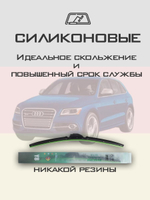 Щетки стеклоочистителя HUOYE Y8 600/500 мм на Audi SQ5 | Push button