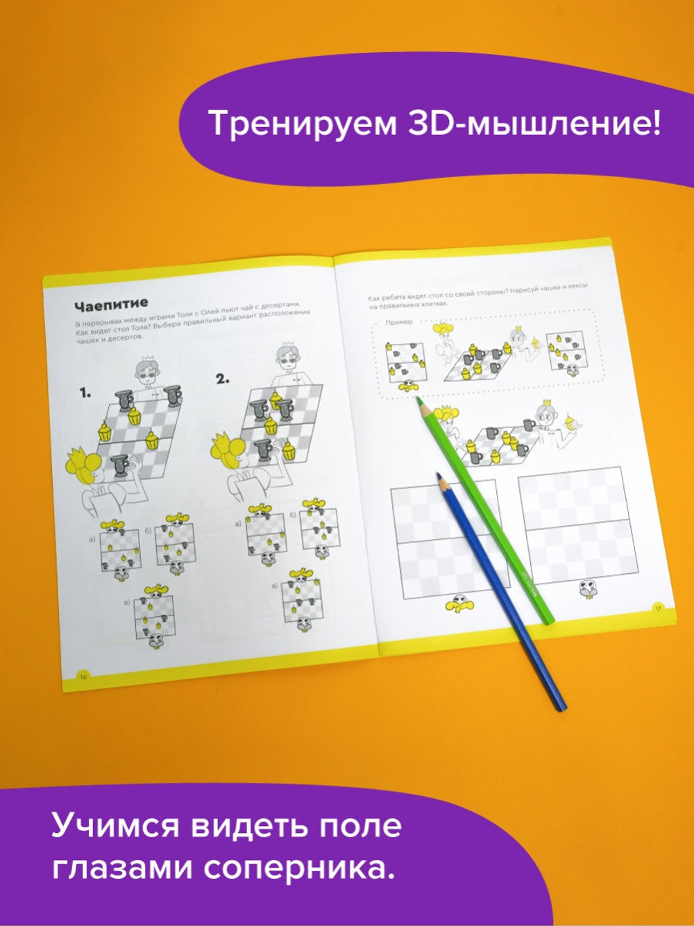 Основы шахмат и логика 3. Банда Умников