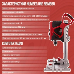 Сверлильный станок c тисками настольный NUMBER ONE 500-2600об/мин, Dсверла 1,5-13мм, 850Вт, кулачковый